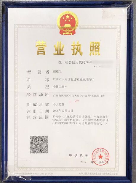 Porcelana Guangzhou Tianhe Qianjin Midao Oil Seal Firm certificaciones
